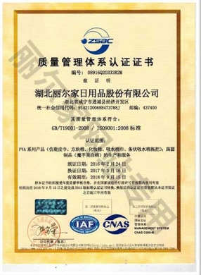 Quality management system certification